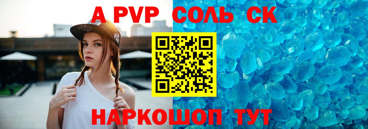 A-PVP мука  Alfa_PVP  Alpha-PVP СК  Вход с VPN  Нижнекамск  APVP СК КРИС 