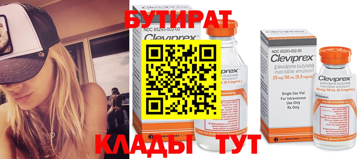 БУТИРАТ GHB Нижнекамск
