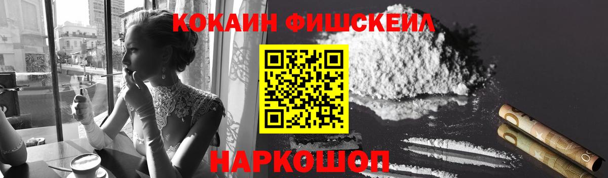 COCAIN  Cocaine Fish Scale  Вход с VPN  Cocaine Колумбийский  Нижнекамск 