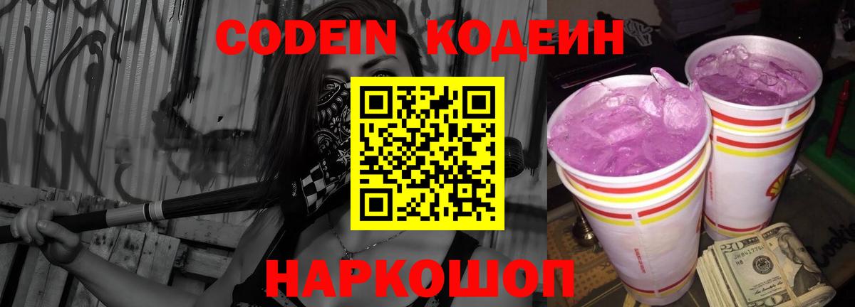 Нижнекамск  Кодеин Purple Drank  Вход с VPN 