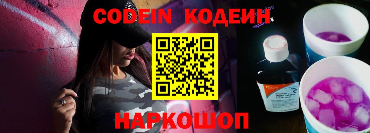Кодеиновый сироп Lean Purple Drank Нижнекамск