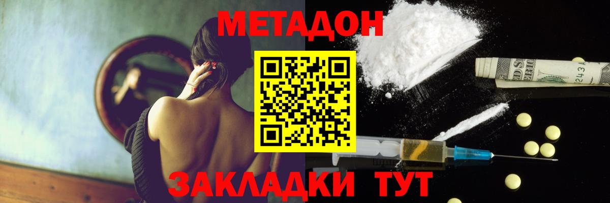 МЕТАДОН кристалл Нижнекамск