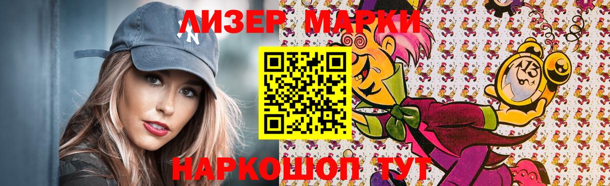 Наркотические марки 1,8мг Нижнекамск